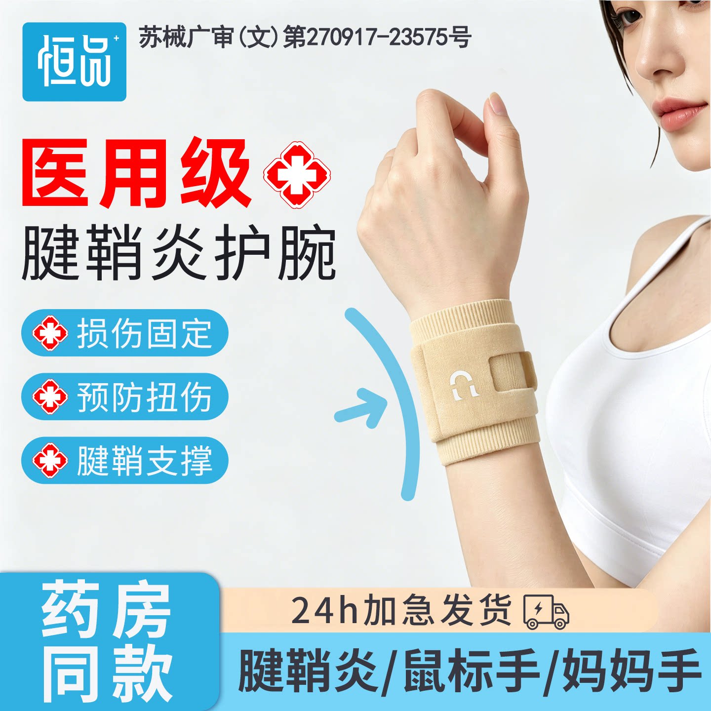 医用护腕手腕腱鞘炎tfcc劳损男女款扭伤专用带关节固定透气保护套