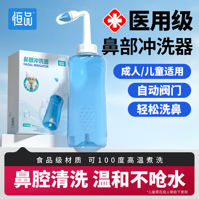 恒品医用鼻腔冲洗器鼻炎鼻塞专用