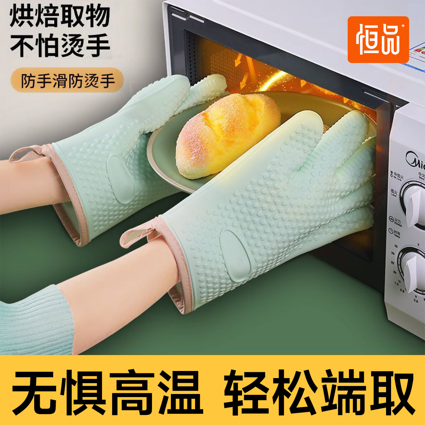 恒品防烫手套隔热加厚硅胶厨房烤箱专用烘焙耐高温防滑微波炉烘培