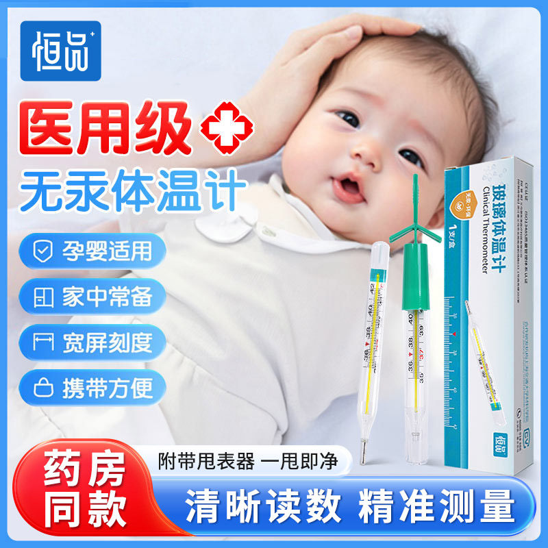 医用无汞无水银婴儿专用大刻度玻璃体温计精准测儿童腋下温度专用,医疗器械,体温计类,淘宝优惠券,粉丝福利购,淘宝优惠卷