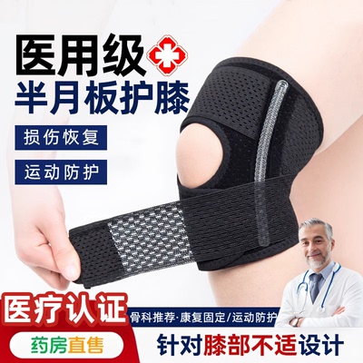 医用半月板损伤护膝男女跑步护具