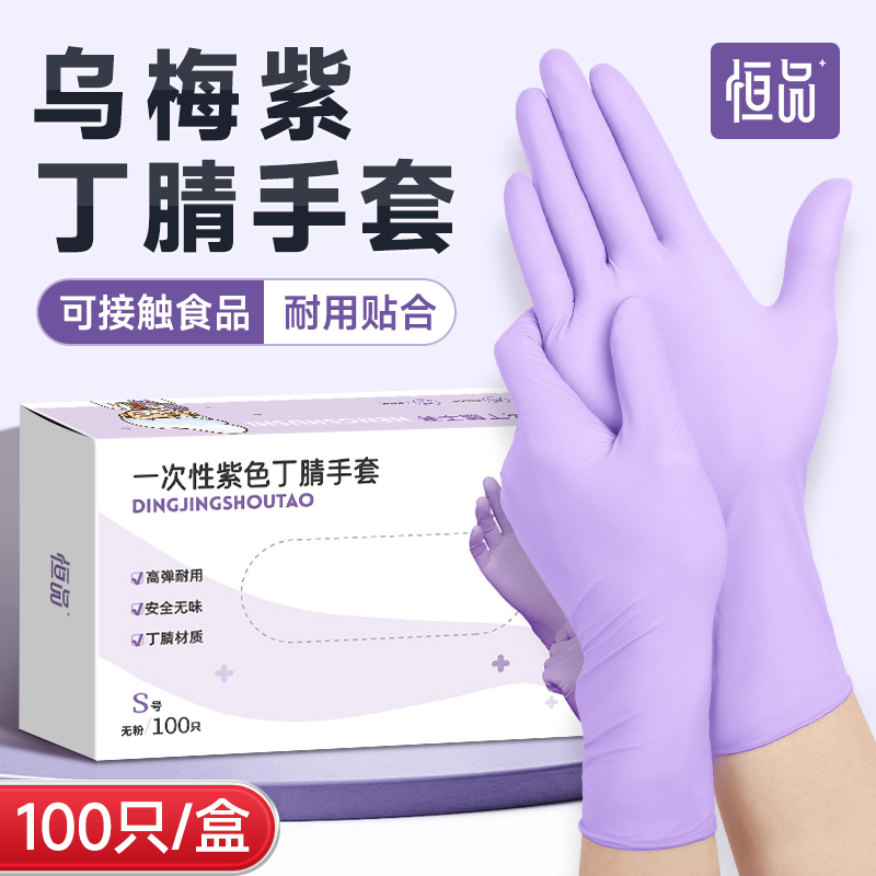 一次性手套食品级丁腈乳胶橡胶家务清洁厨房洗碗洗衣耐用防水防油