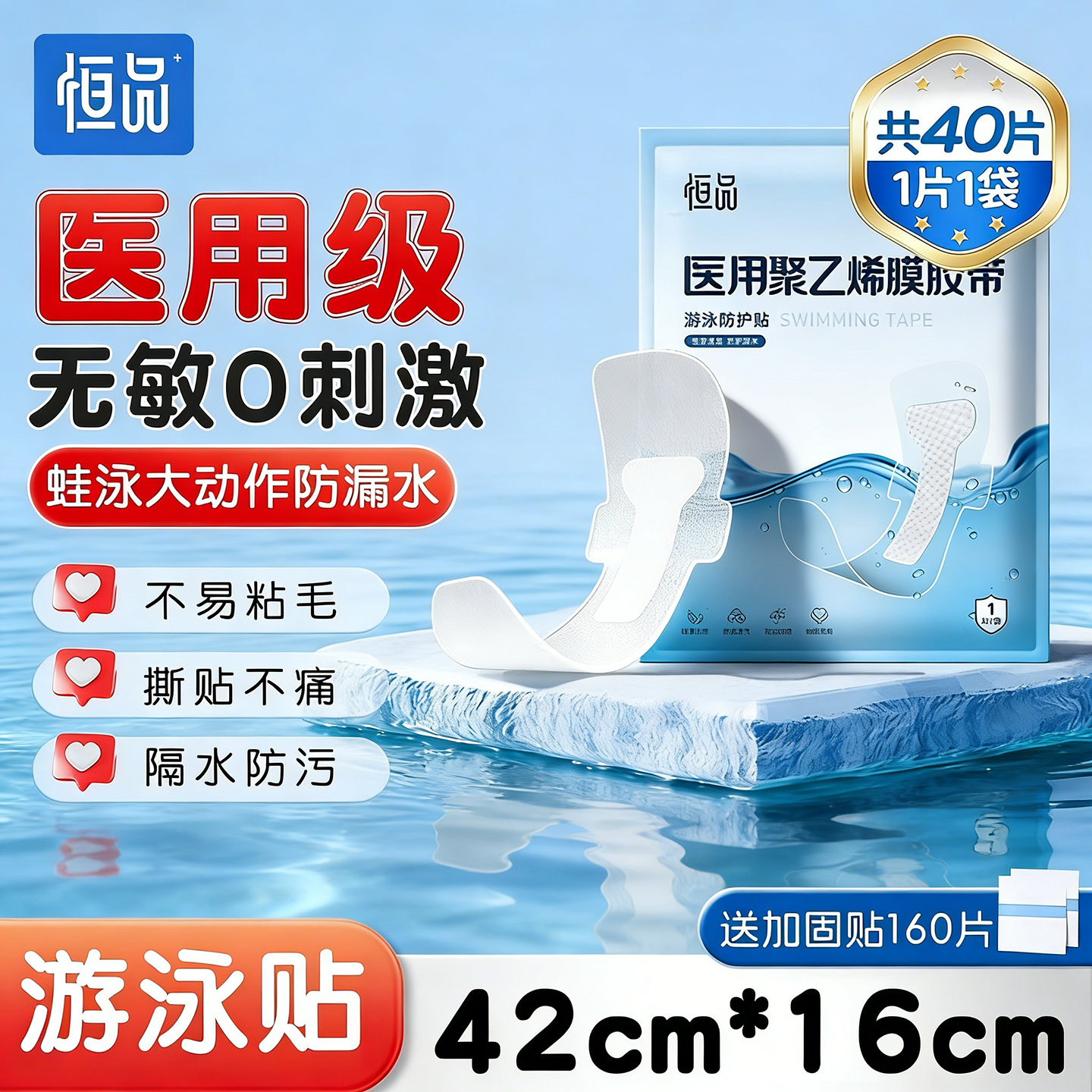游泳私密防水贴女性私处保护专用防止感染神器泡温泉泳池女生儿童