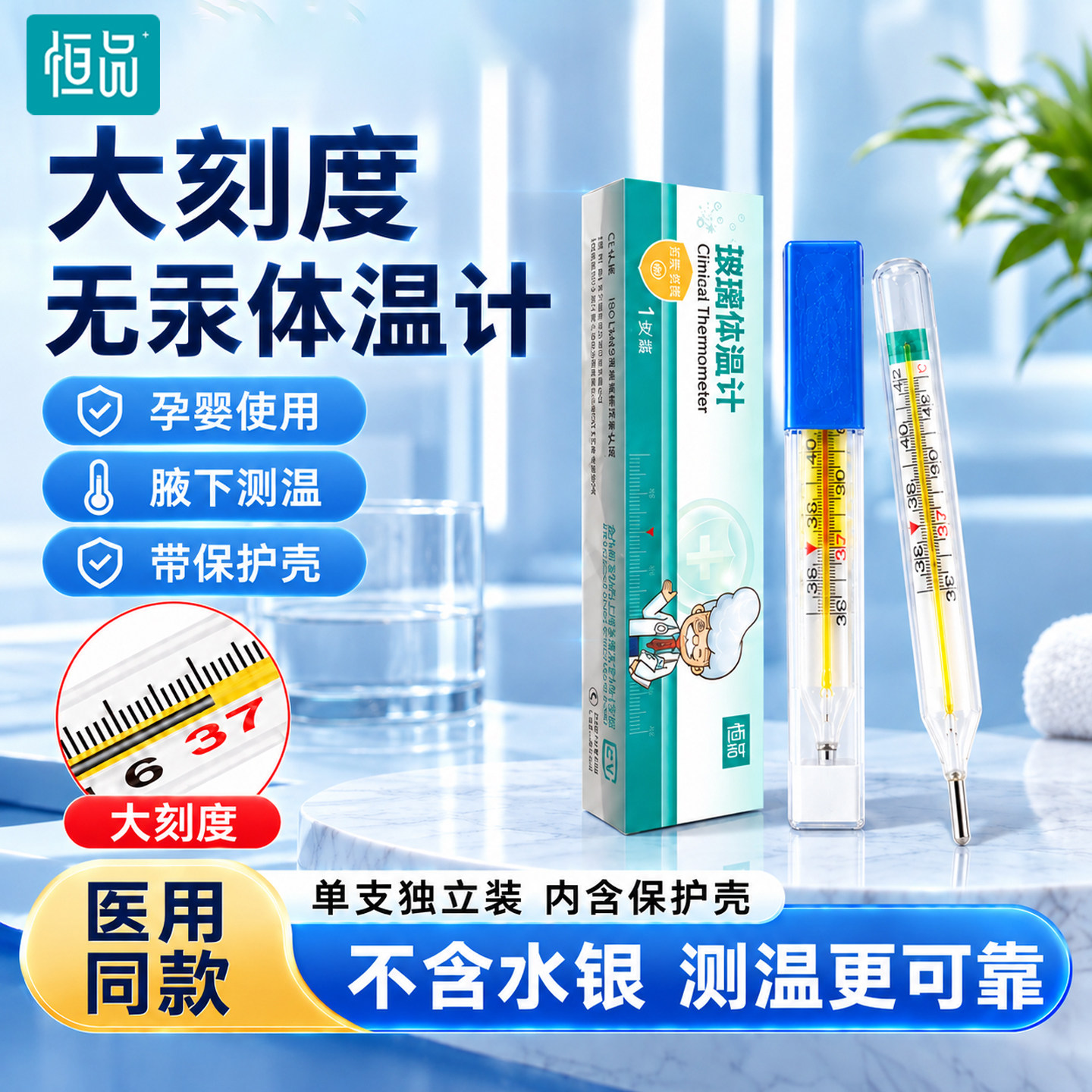 体温计家用精准无汞大刻度测体温