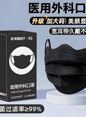 大码医用外科口罩一次性医疗旗舰店单独包装男高颜值2025新款黑色