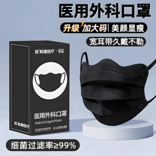 大码医用外科口罩一次性医疗旗舰店单独包装男高颜值2025新款黑色