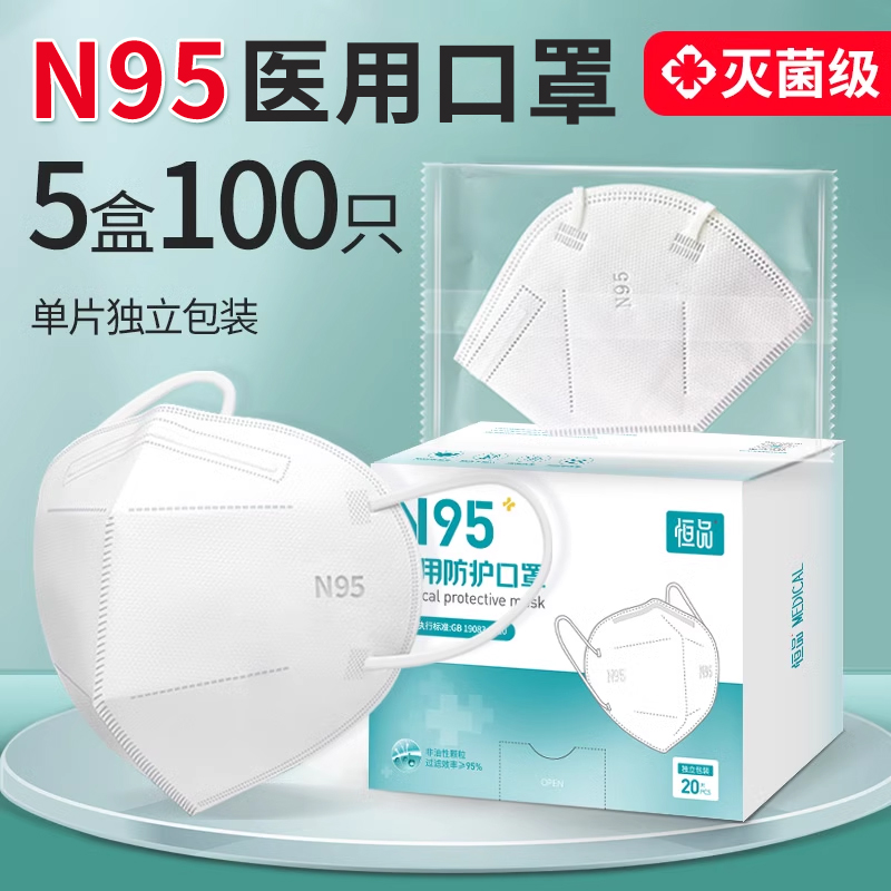 n95医用防护口罩独立装成人儿童