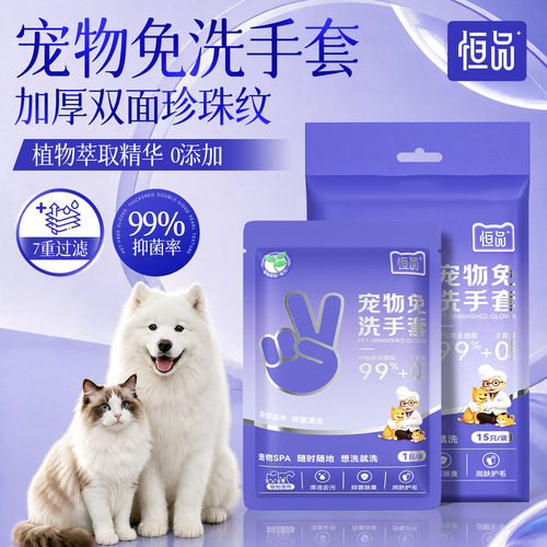 宠物免洗手套猫咪狗狗免洗湿巾