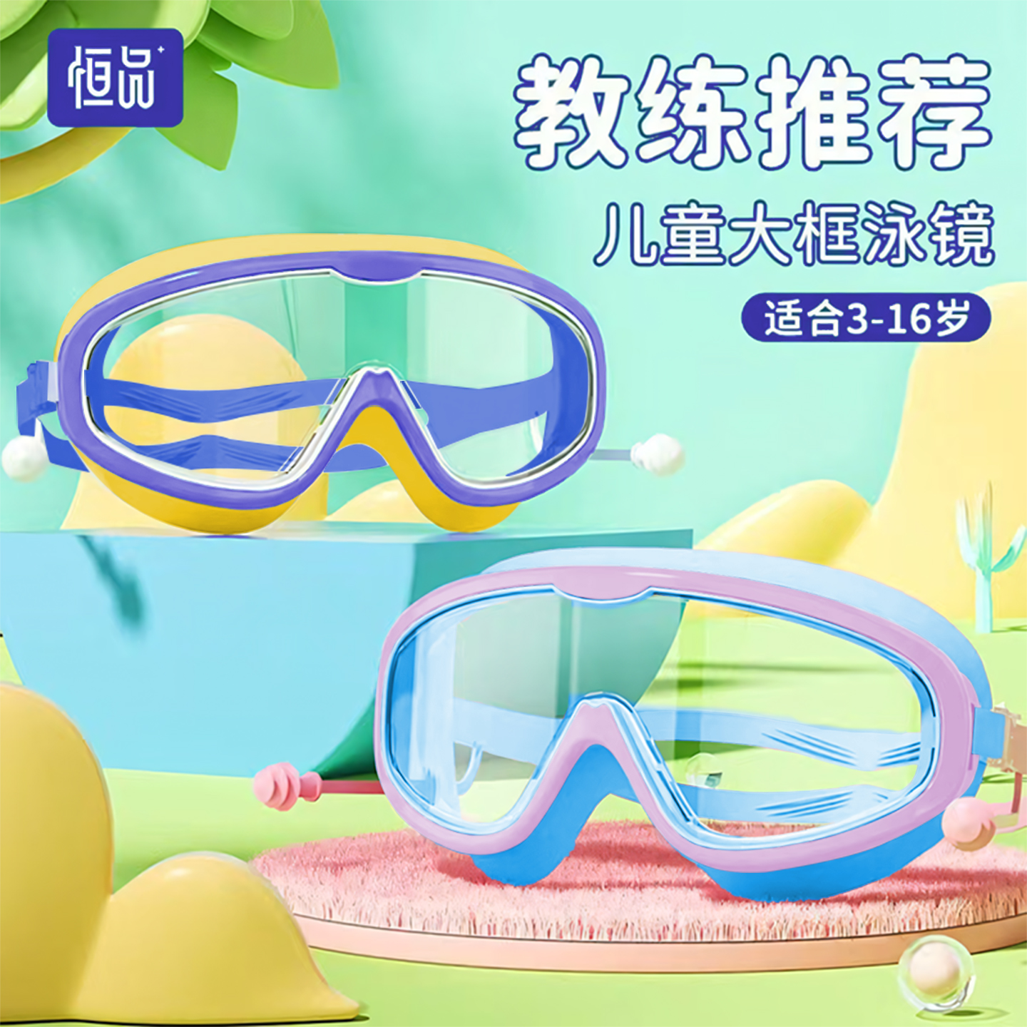儿童泳镜大框防水防雾高清夏季