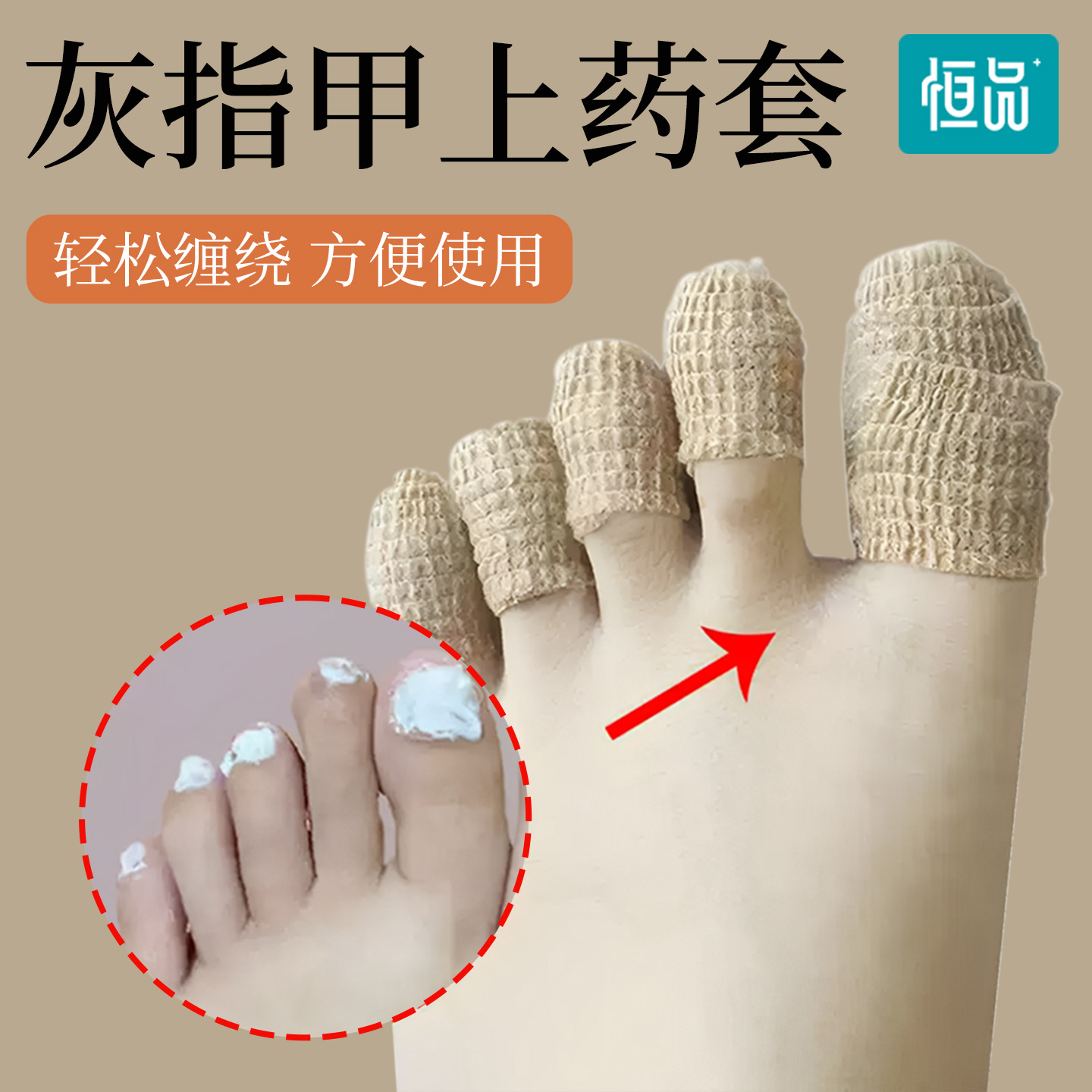 医用自粘弹力绷带上药护套脚趾套