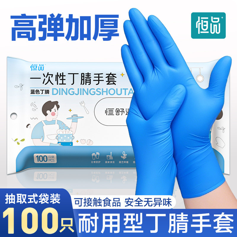 一次性手套加厚耐磨食品级专用丁腈乳胶家务洗碗厨房耐用防水防滑