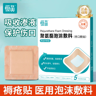 医用褥疮贴透气无菌伤口保护贴卧床老人臀部防压疮贴抑菌泡沫敷料