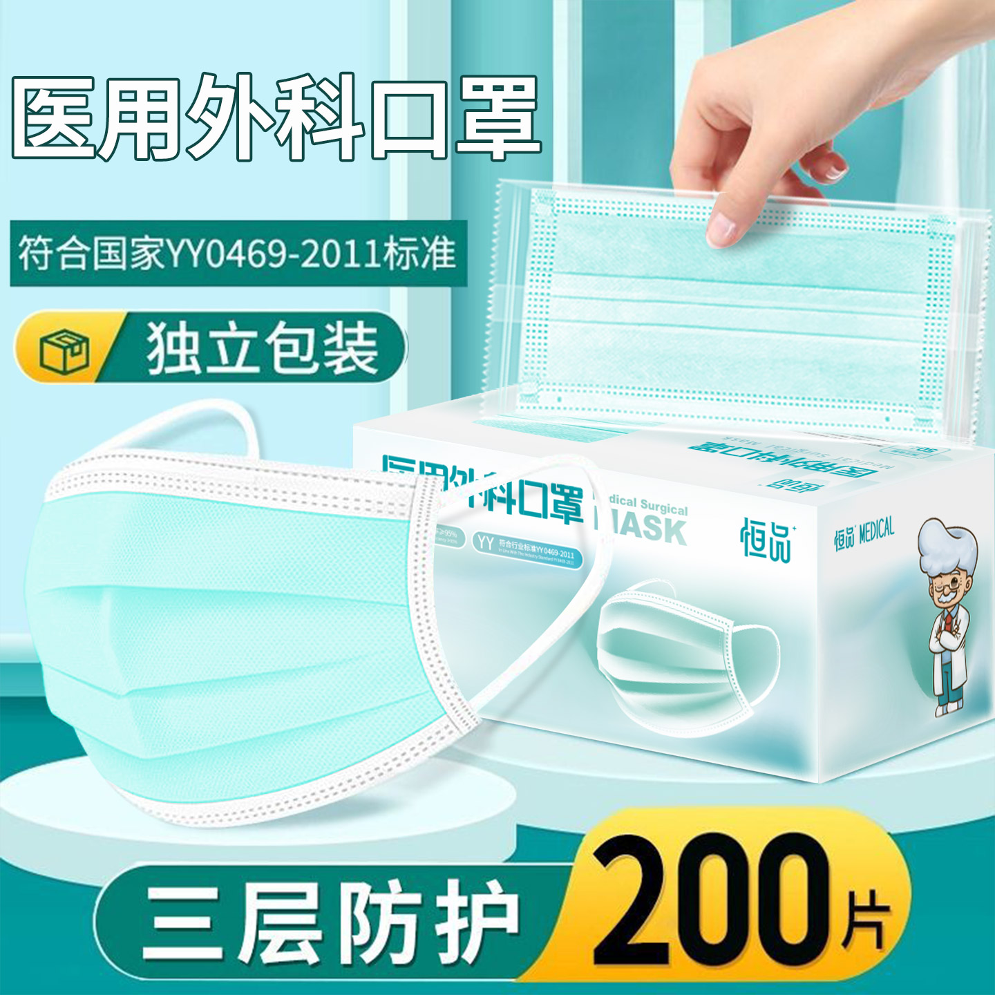 【薄荷绿医用外科口罩】透气显白