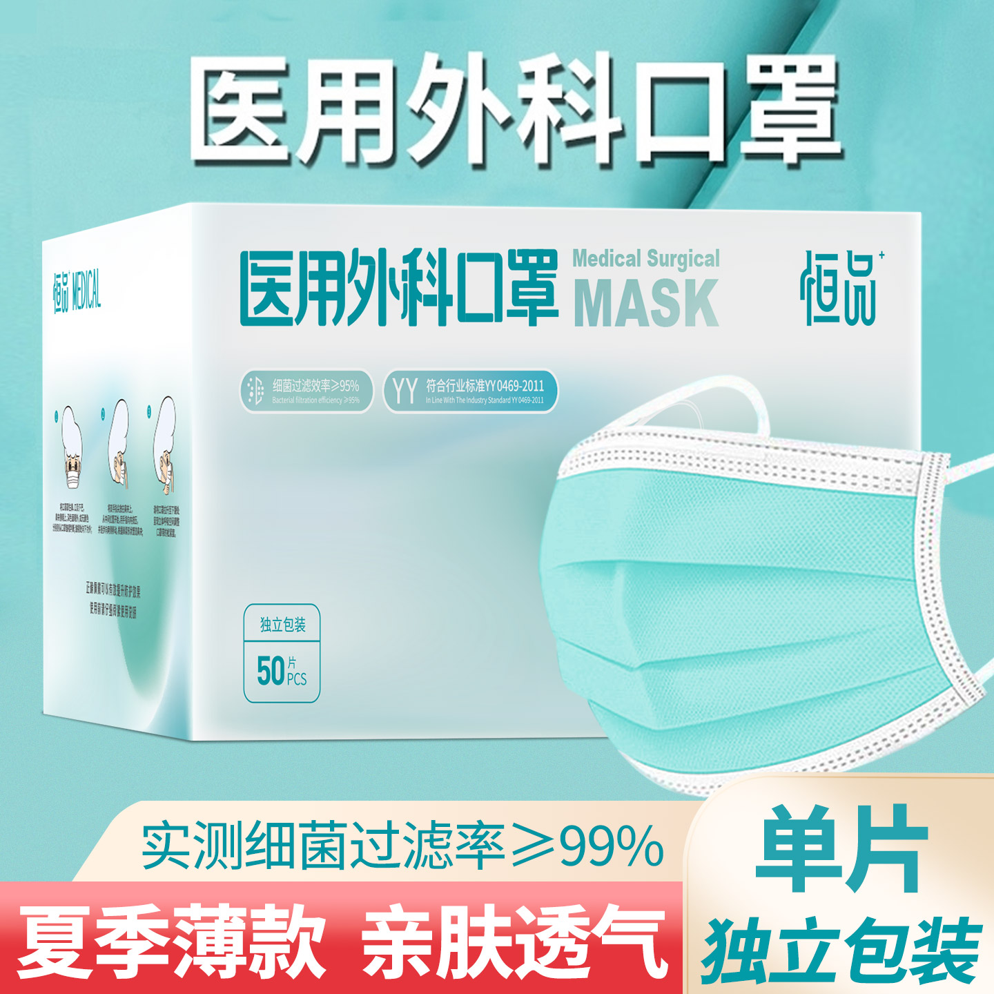 【绿色医用外科】透气薄款I口罩