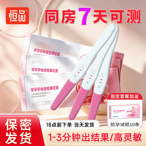 早早孕验孕棒早孕试纸排卵试纸