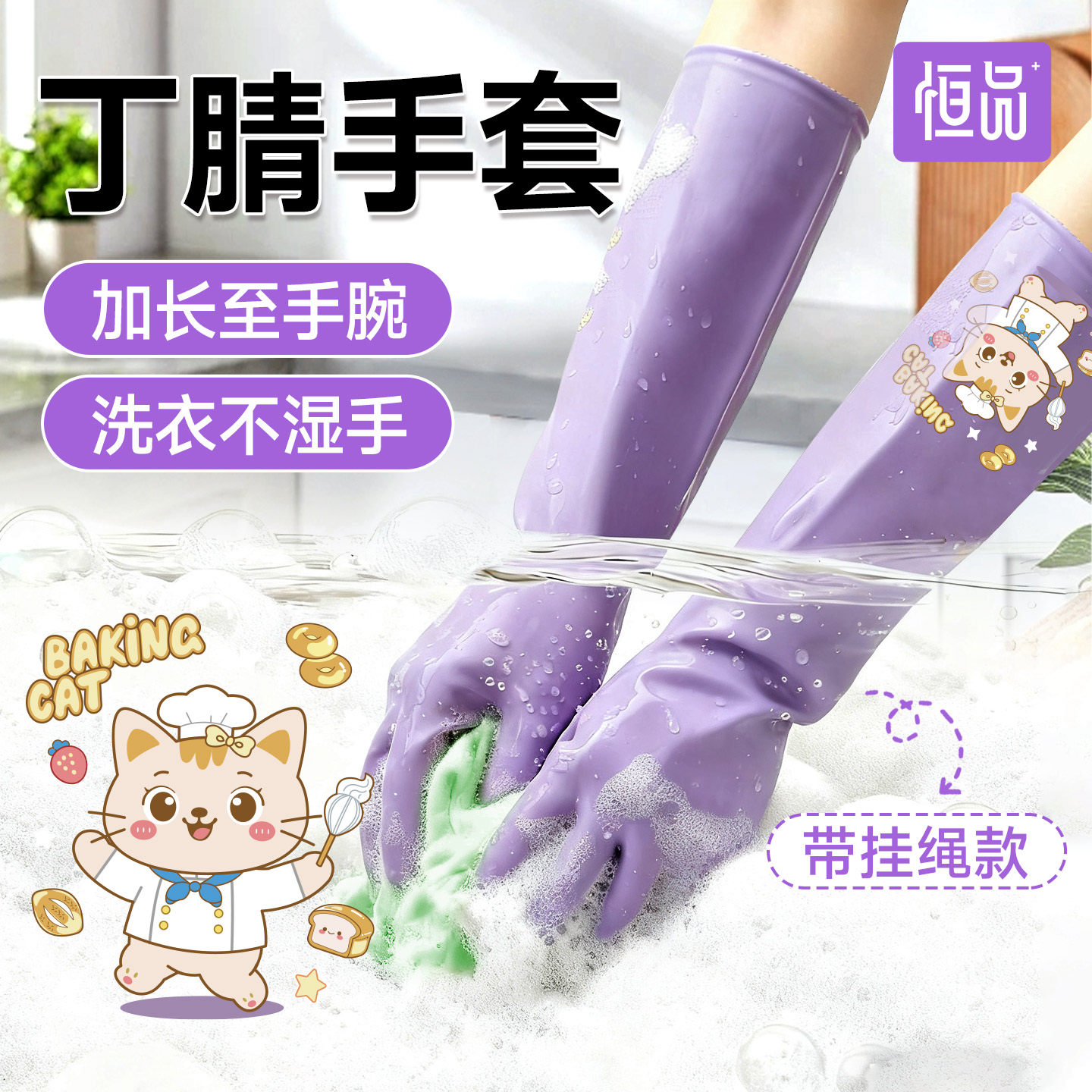 恒品洗碗手套家务厨房耐用丁腈橡胶乳胶清洁加长食品级洗衣服专用