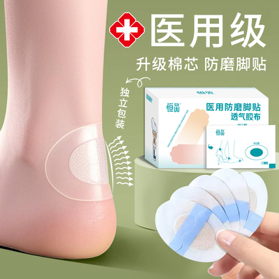 防磨脚贴隐形透明创口贴足贴防水