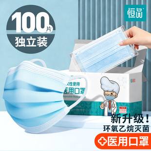 100只医用口罩一次性医疗三层男女成人灭菌级正品旗舰店独立包装