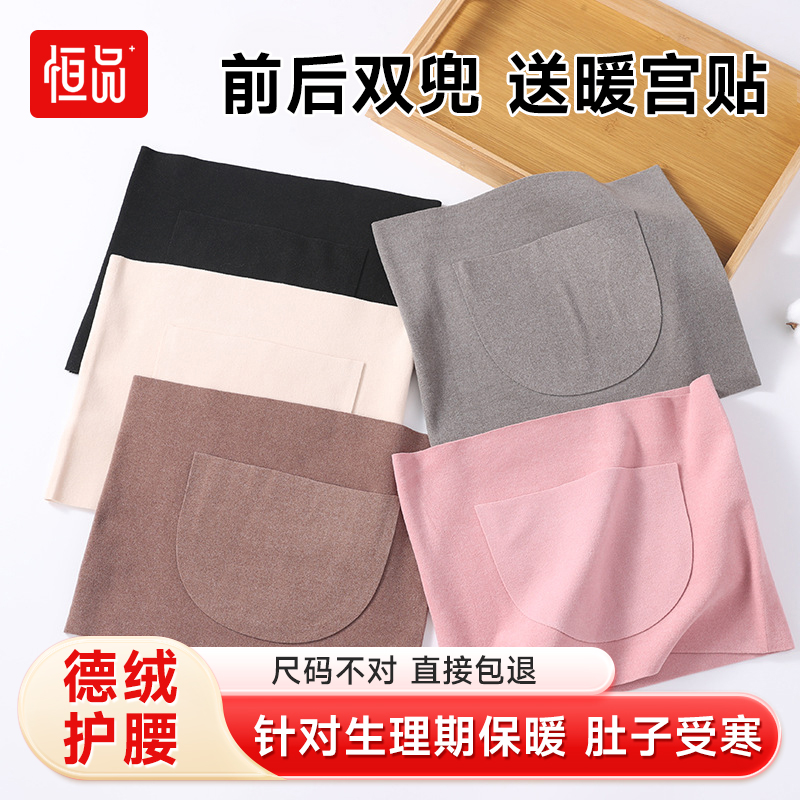 保暖护腰带经期暖宫德绒带兜秋冬