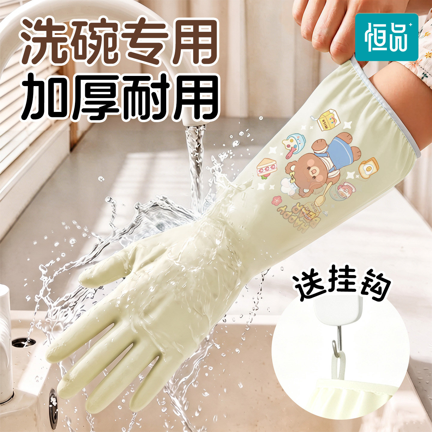 恒品家务手套厨房洗碗耐用食品级