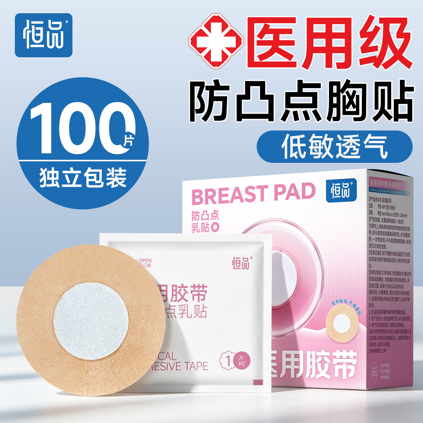 医用防凸点胸贴一次性薄款低敏