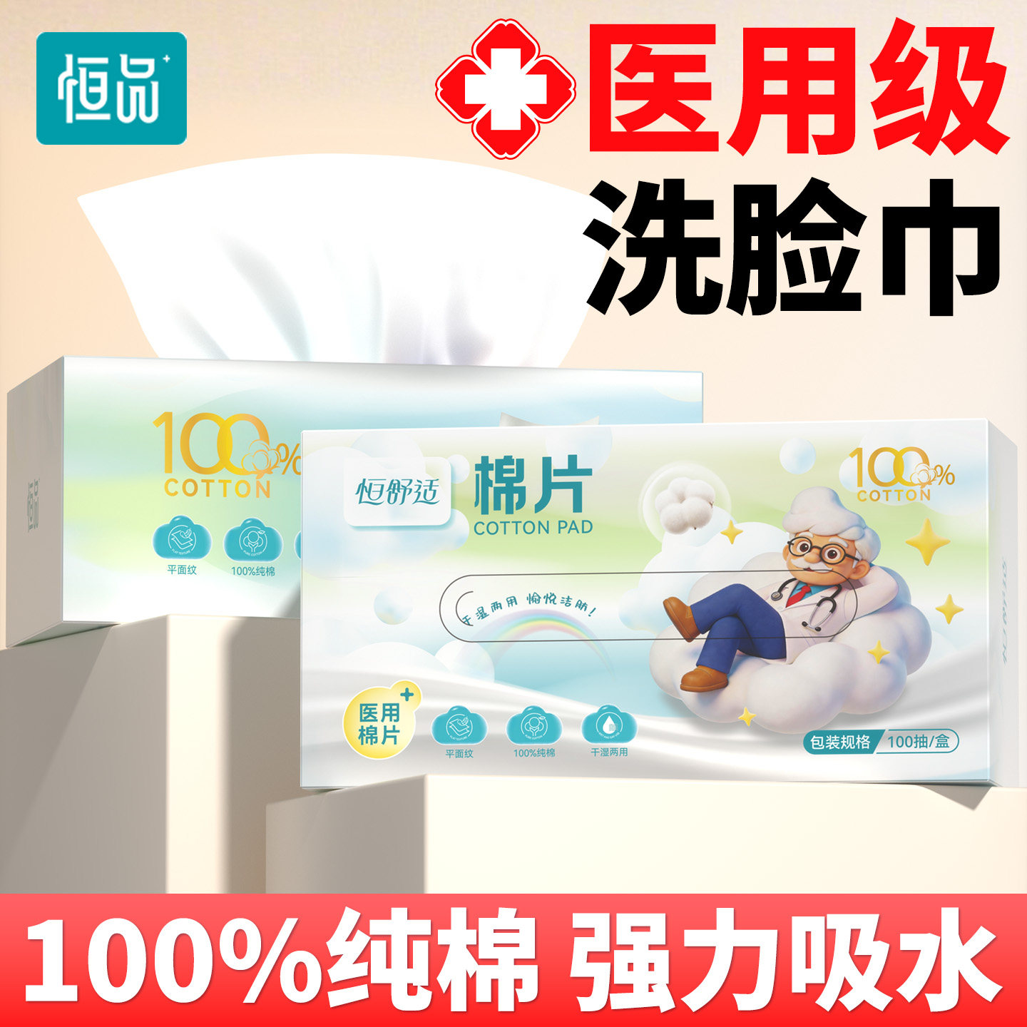 恒品医用纯棉洗脸巾一次性棉柔巾