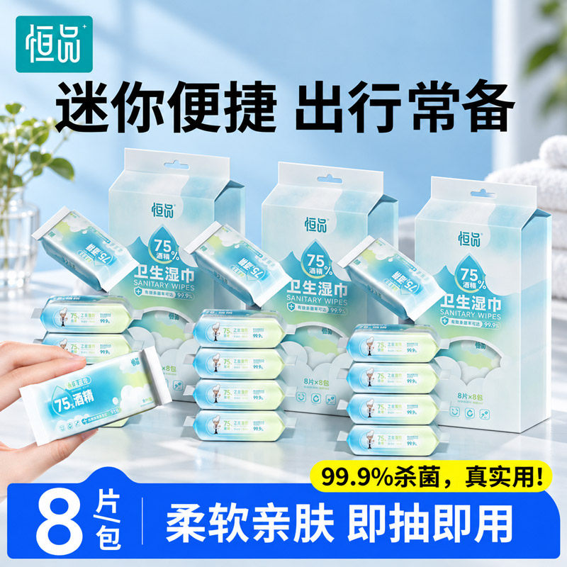 75度迷你消毒酒精便捷携带小包装