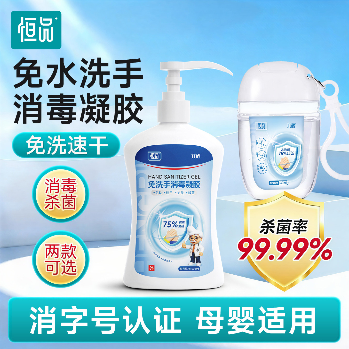 恒品免洗洗手液清洁速干便携式小瓶儿童宝宝抑菌家用杀菌消毒凝胶,洗护清洁剂/卫生巾/纸/香薰,洗手液,淘宝优惠券,粉丝福利购,淘宝优惠卷