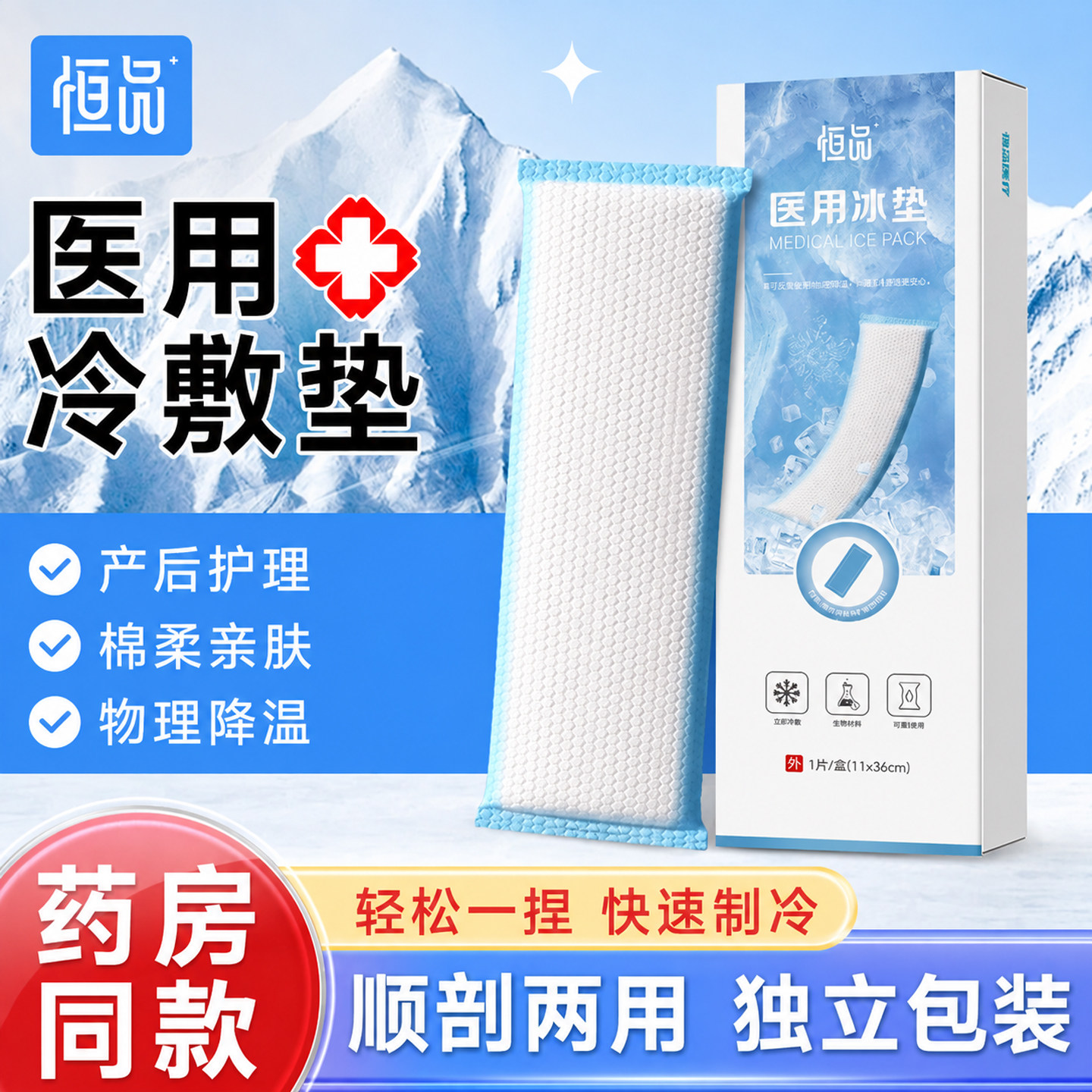药房同款医用会阴冷敷贴产妇顺产