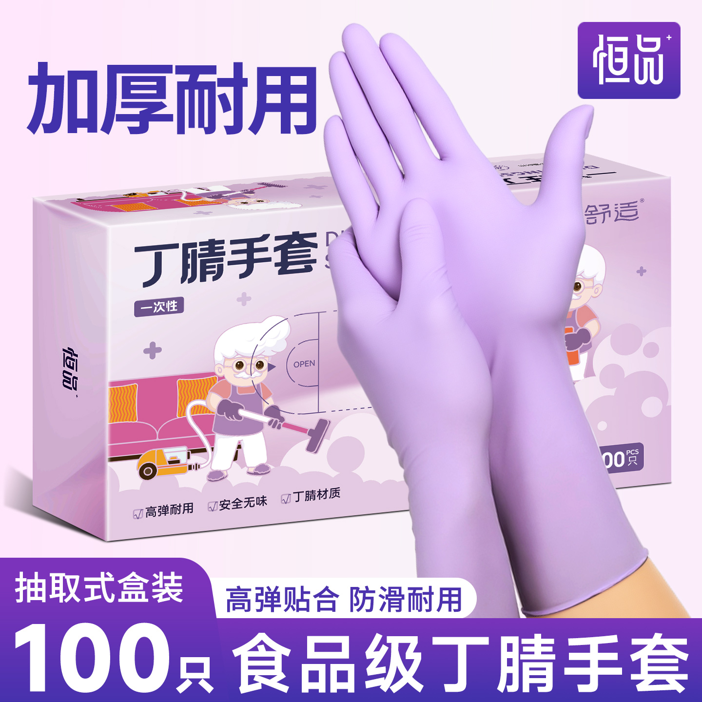 一次性丁腈手套食品级加厚耐用型