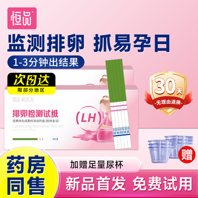 [排卵试纸高精度备孕测试排卵期神器排软早早孕快速检测试纸验孕棒]