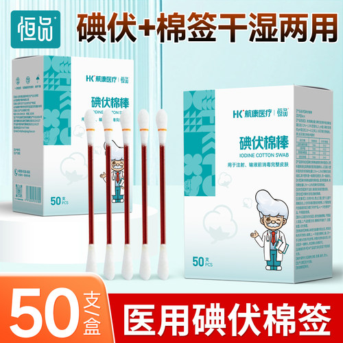 一次性医用碘伏棉签消毒杀菌