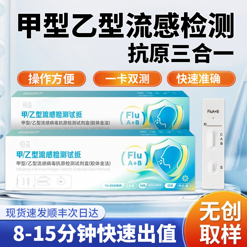 甲流乙流抗原流感检测试剂盒流感型病毒快速自测二合一检测试纸