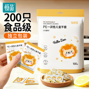 恒品一次性儿童手套食品级专用宝宝餐饮家用pe加厚耐磨独立包装