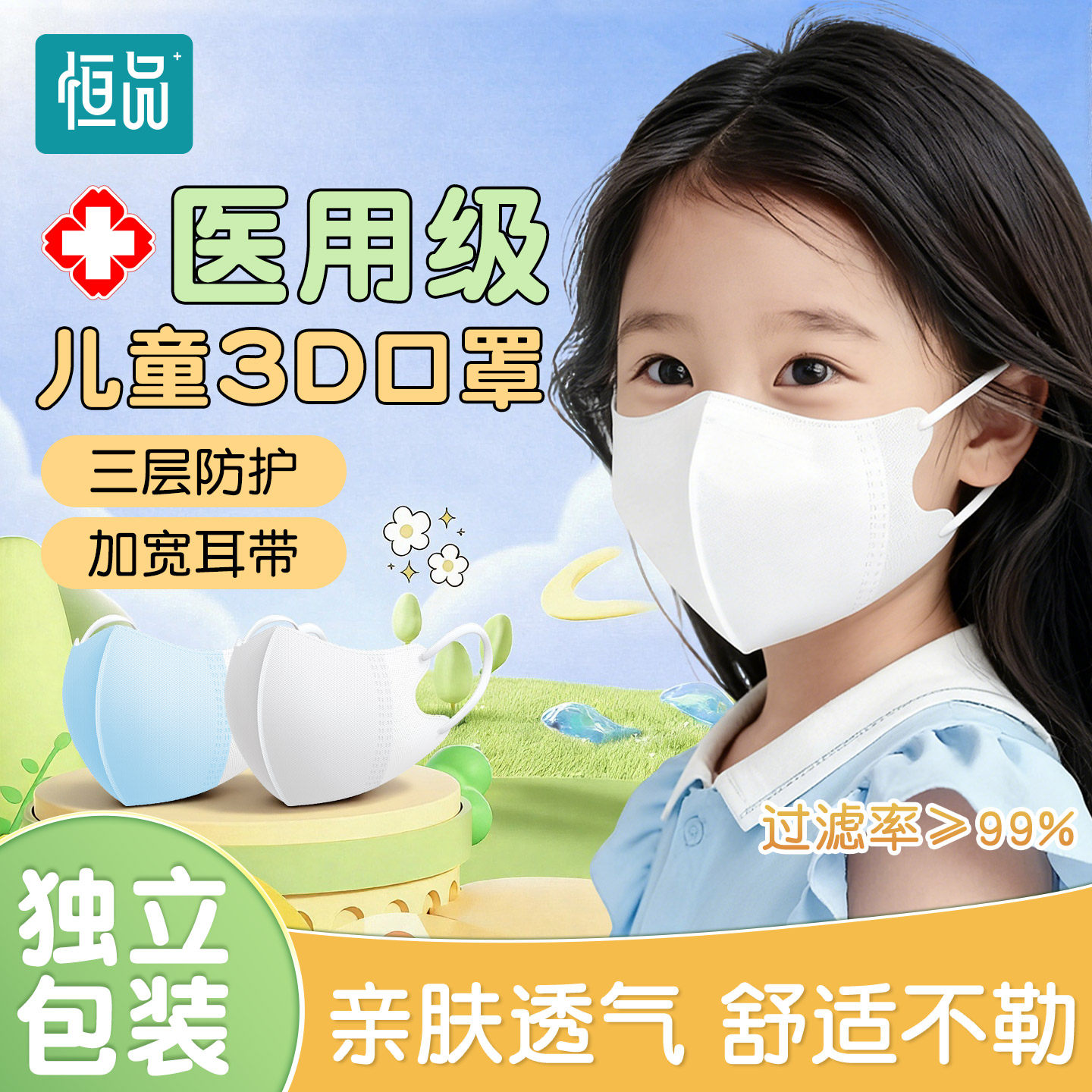 医用3d立体儿童口罩3到6男女宝宝8到12岁专用夏薄上学常备独立装