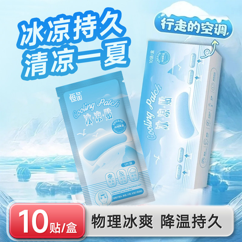 冰凉贴降温必备清凉防中暑神器成人夏天户外降温儿童退烧女生军训