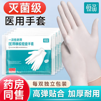医用手套一次性无菌橡胶乳胶手术检查外科实验室单独包装耐用加厚
