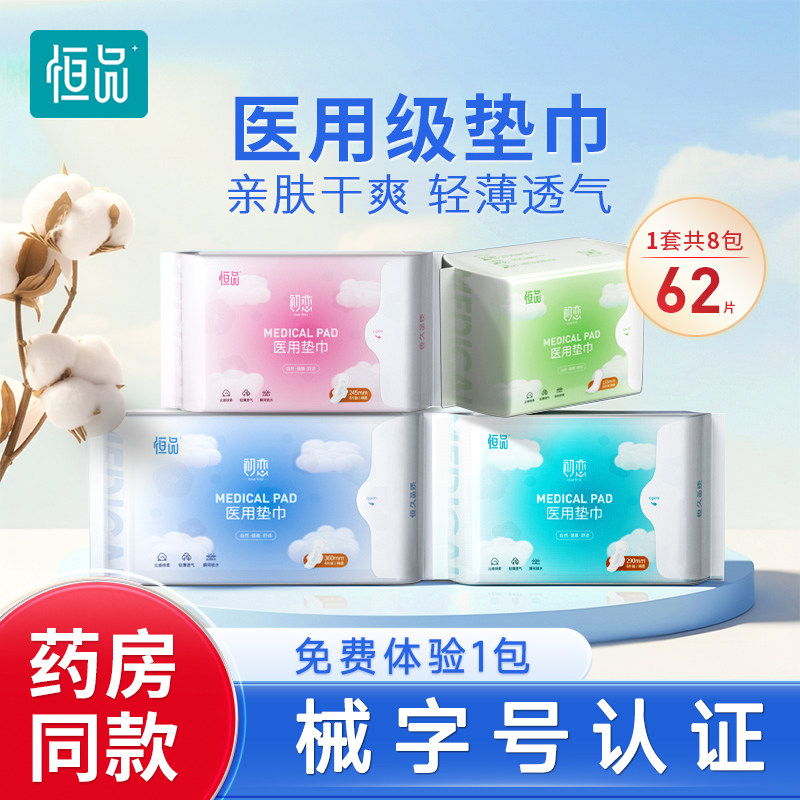 医用械字号卫生巾敏感肌姨妈巾