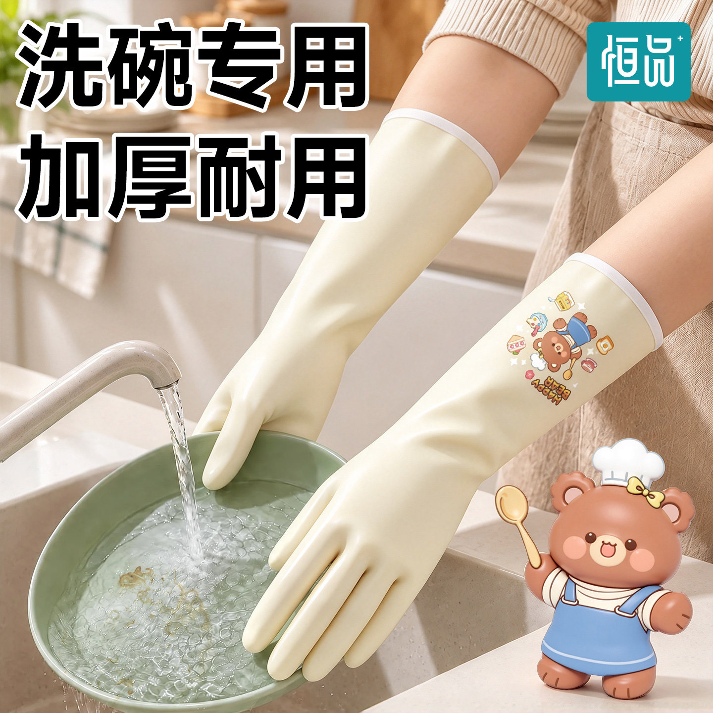 恒品丁腈手套洗碗洗衣加长防水