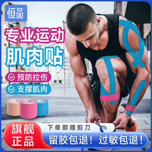 运动员专用肌肉贴运动绷带胶带肌内效贴布篮球羽毛球脚踝防止拉伤