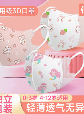 恒品一次性3d儿童医用立体口罩4-12岁宝宝医疗正品秋冬婴幼儿专用