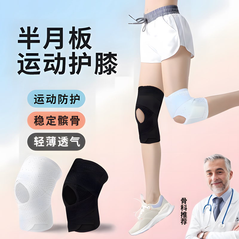 半月板损伤护膝男女士膝盖关节保护套髌骨带跑步跳绳运动护具带