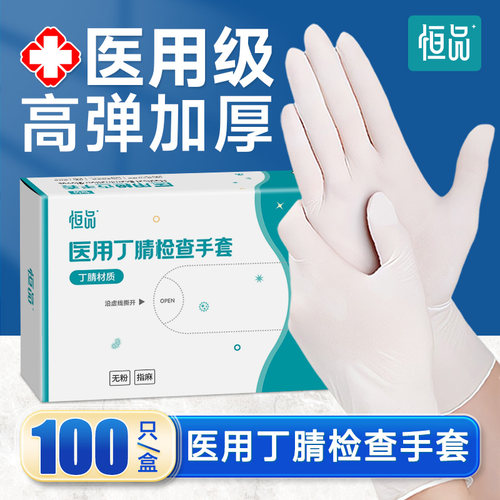 医用丁腈手套加厚耐用官方旗舰店