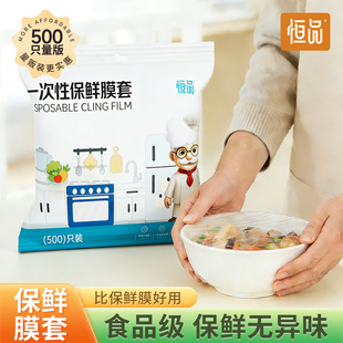 恒品一次性保鲜膜套食品级碗盘盖专用松紧封口家用厨房剩菜保鲜罩
