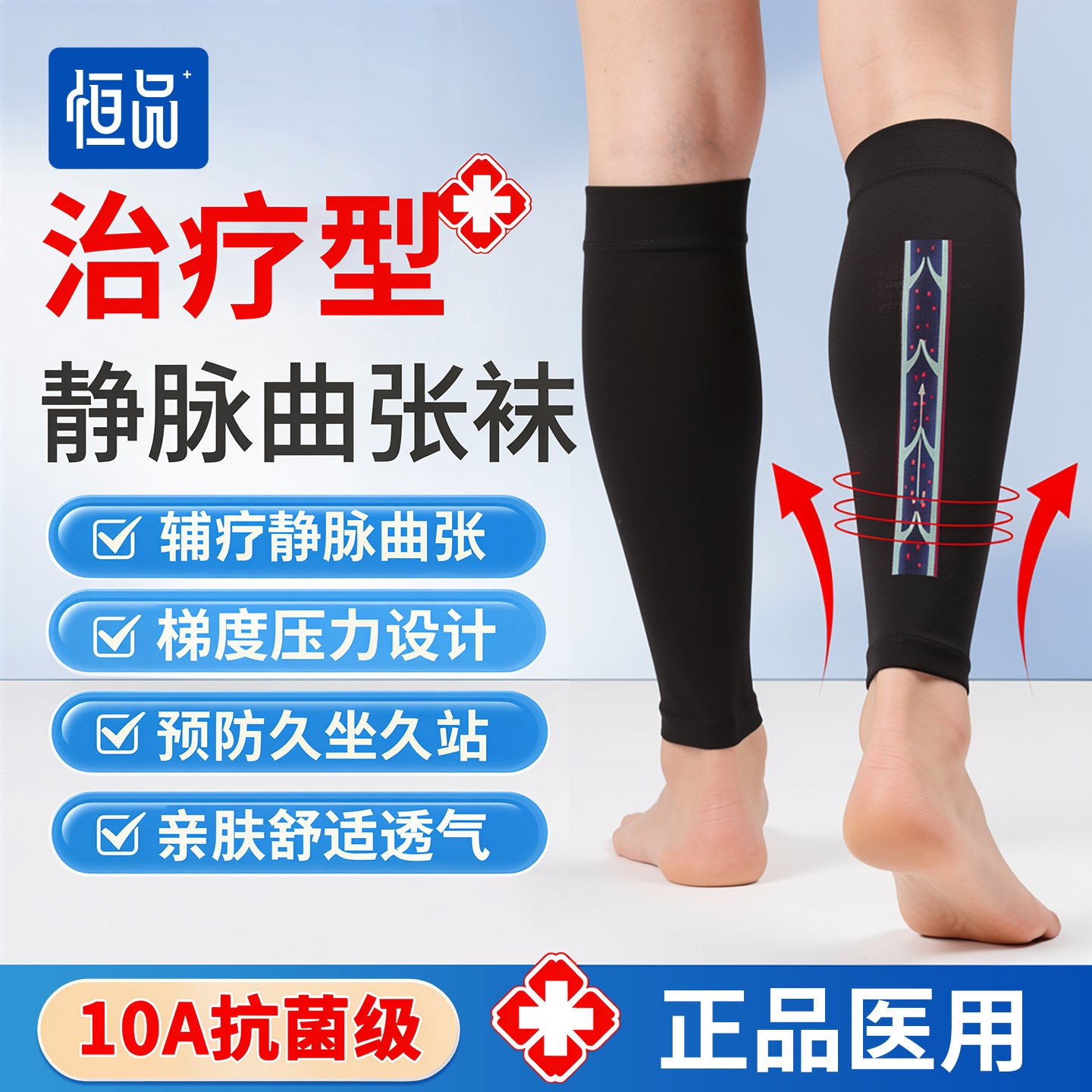 10A抗菌级】静脉曲张医用弹力袜