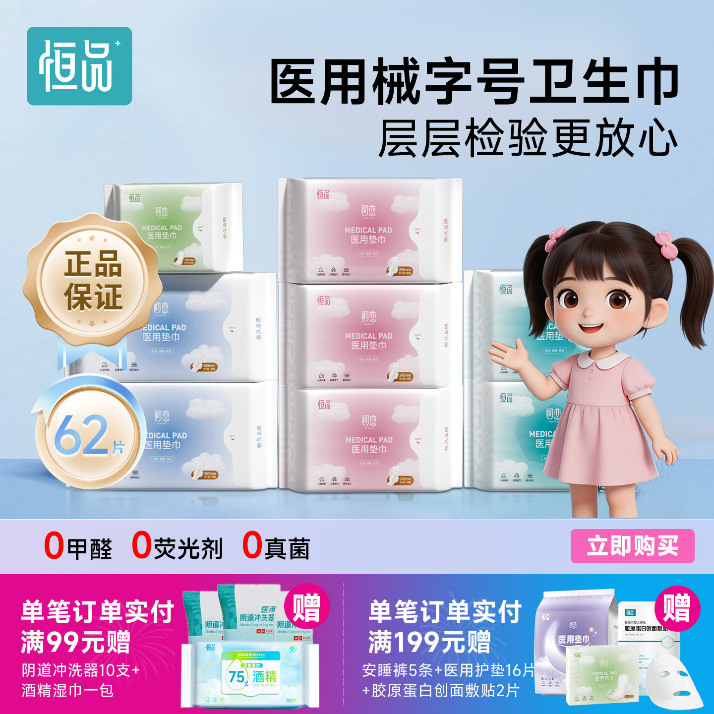 医用械字号卫生巾垫巾经期护理垫