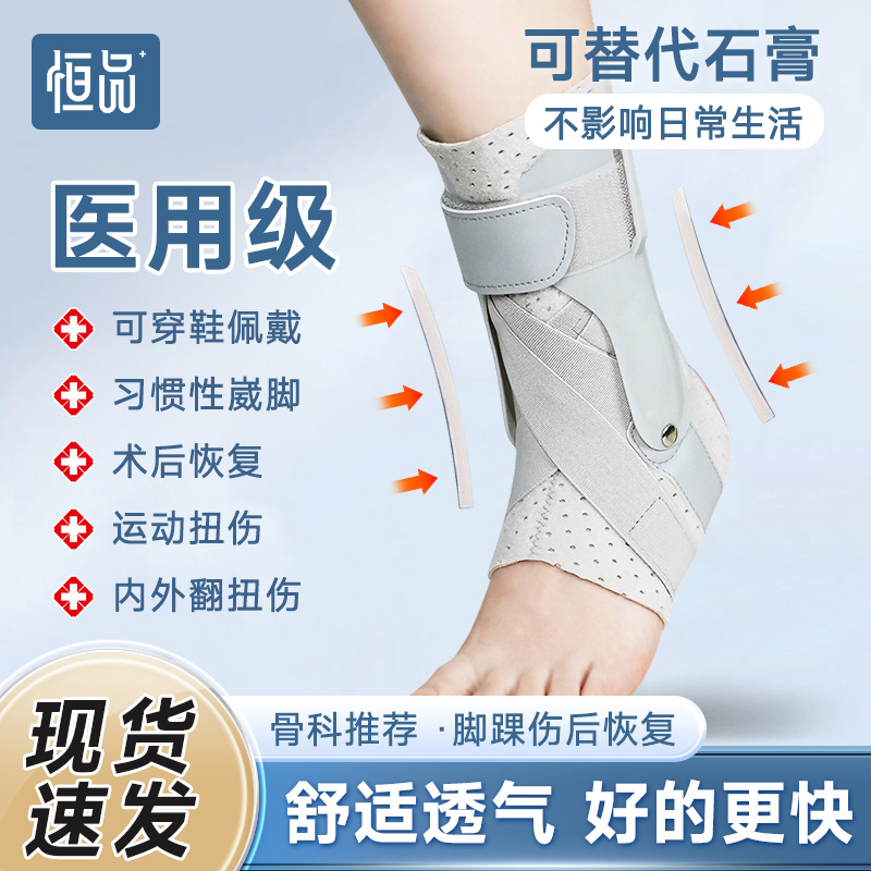 医用护踝韧带损伤防崴脚固定支具
