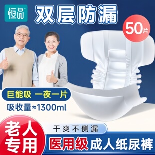 医用成人纸尿裤老人用尿不湿老年专用女男士加大码拉拉裤尿片睡裤