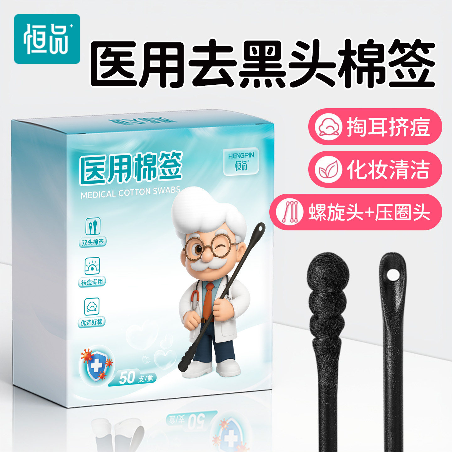 恒品医用棉签一次性去黑头脱脂棉棒挤痘粉刺淘耳清洁护理双头多用