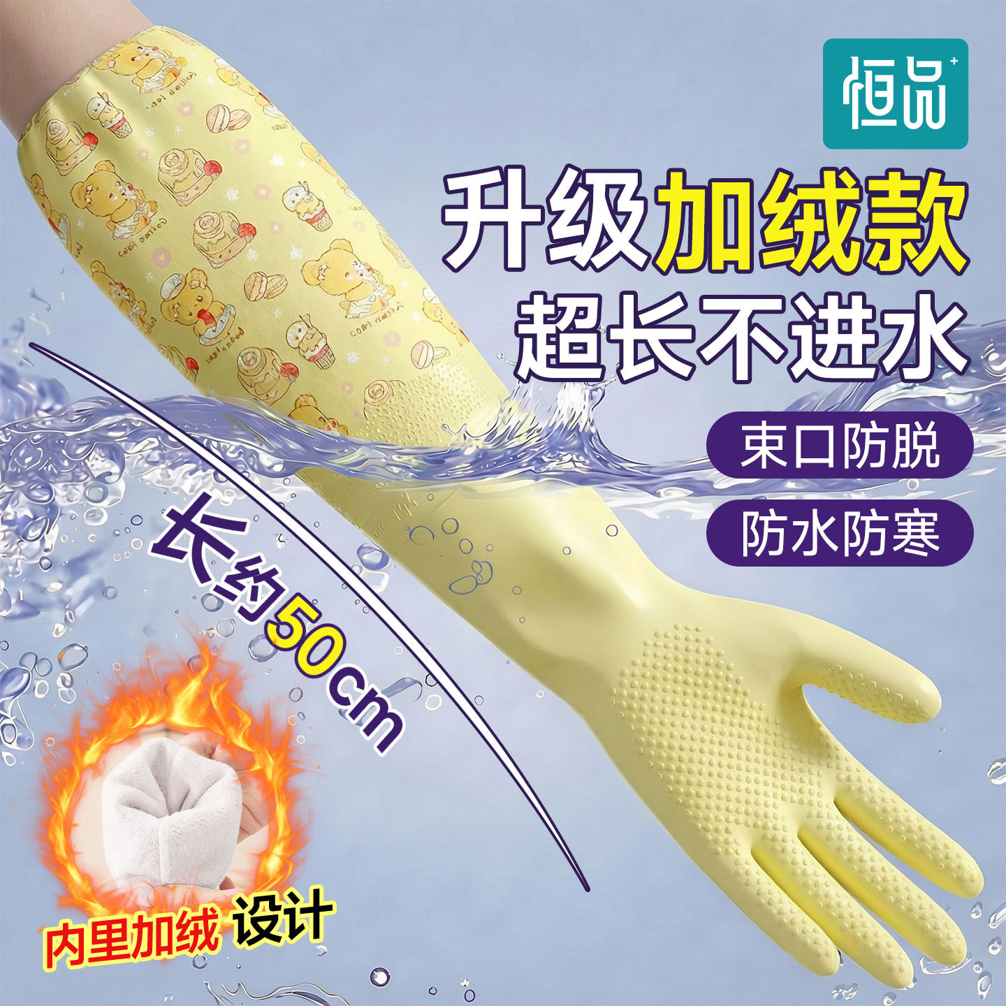 恒品加绒洗碗手套家务清洁厨房耐用乳胶橡胶刷碗洗衣服专用食品级